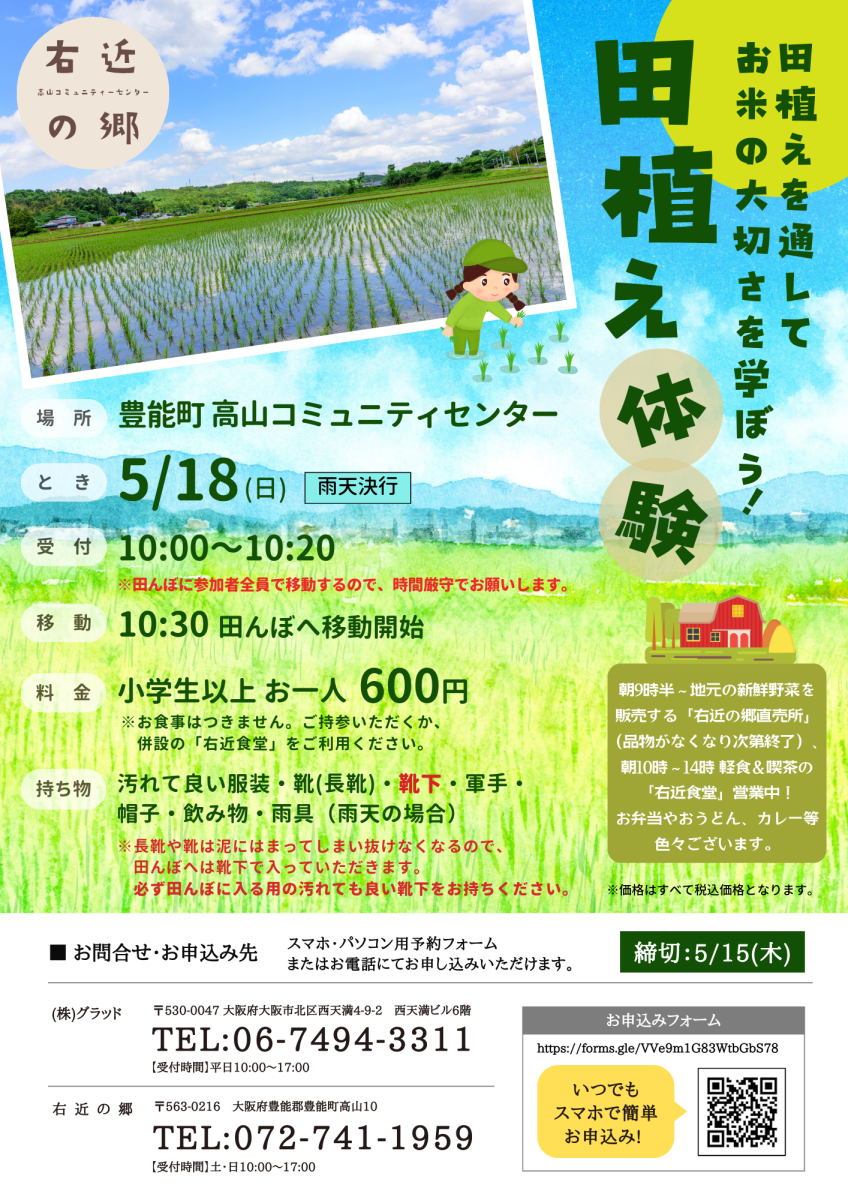 田植え体験チラシ01