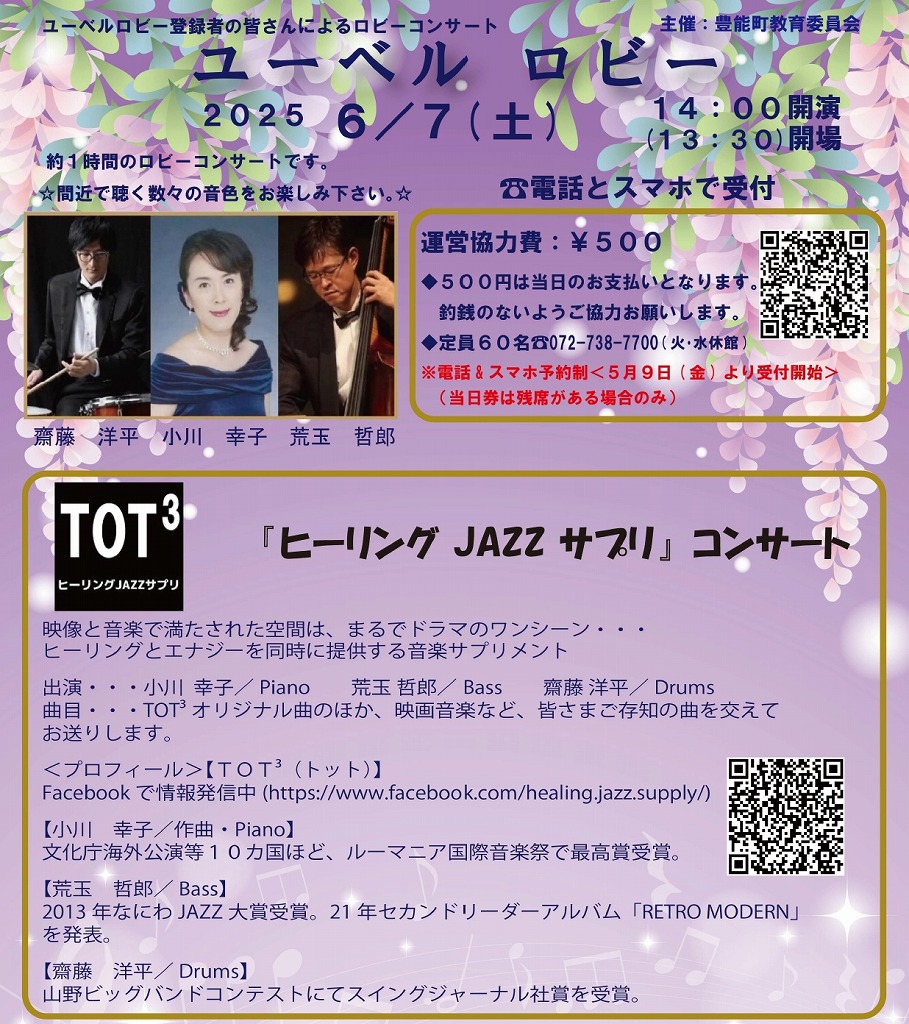 2025.06.07ヒーリングJAZZサプリコンサート