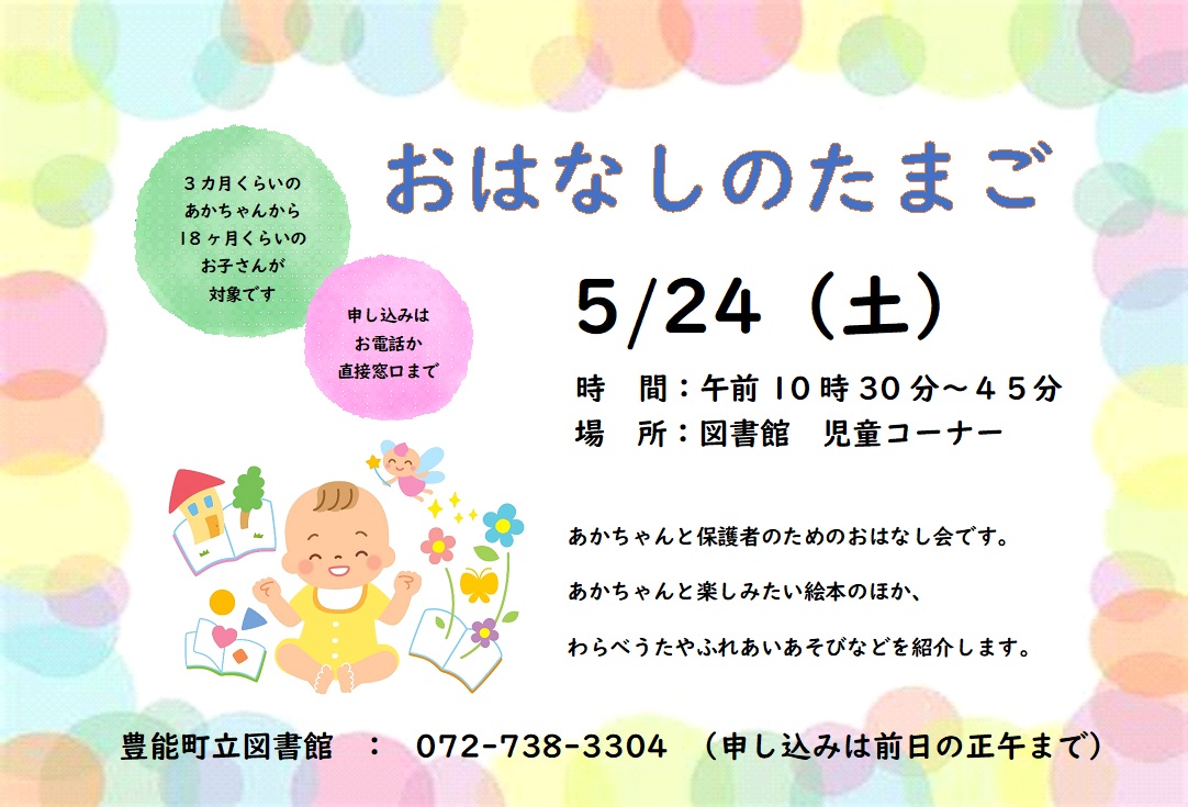 【図書館】5月のおはなし会を見る