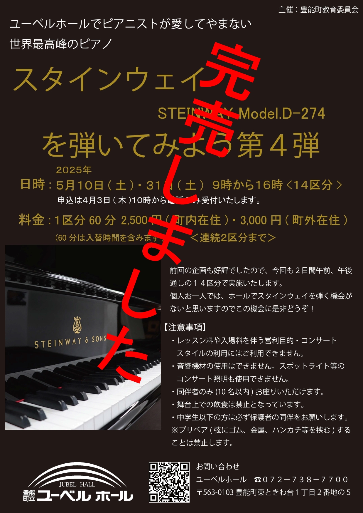 2025.5.10･31スタインウェイ