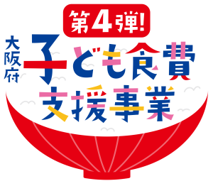 子ども食費支援事業パーツ