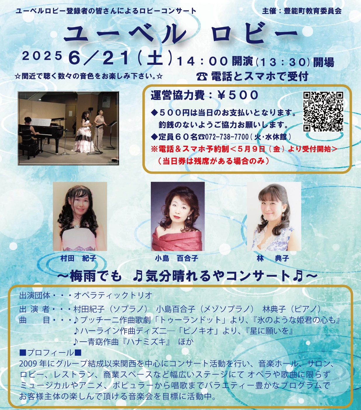 2025.06.21梅雨でも気分晴れるやコンサート