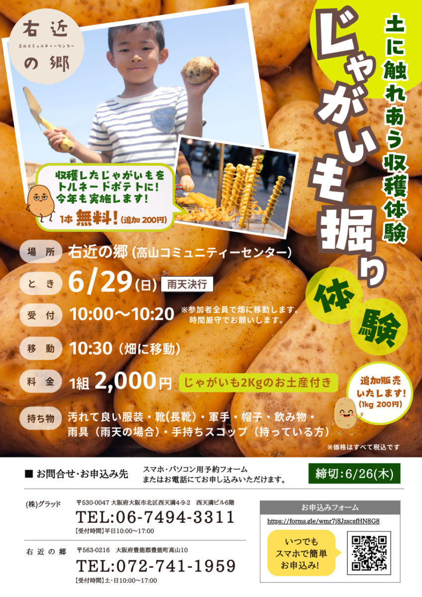 じゃがいも掘り体験チラシ