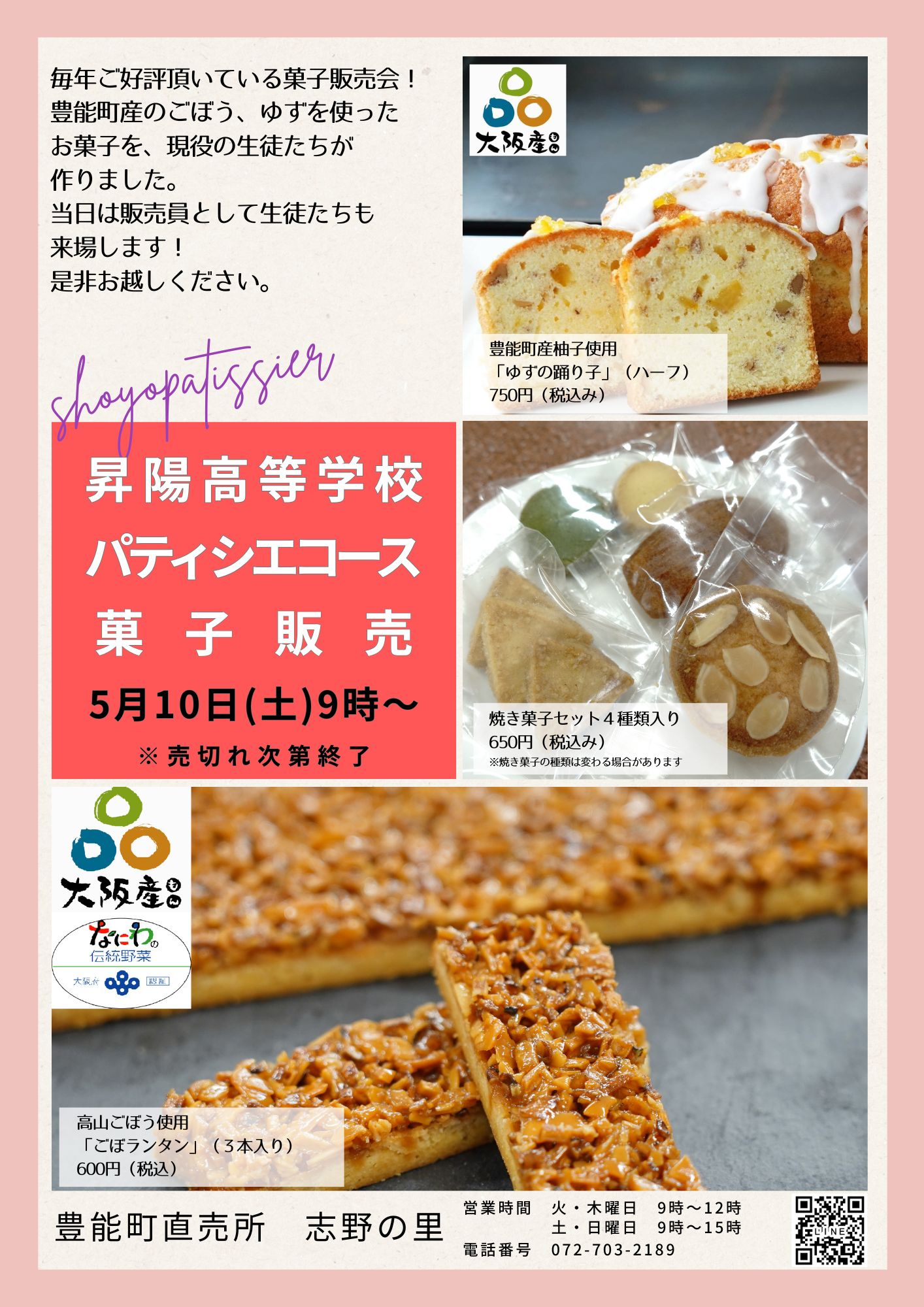 菓子販売