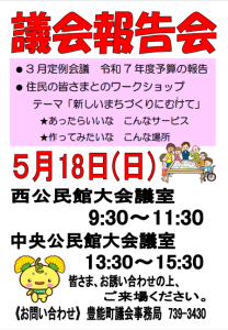 R7議会報告会ポスター