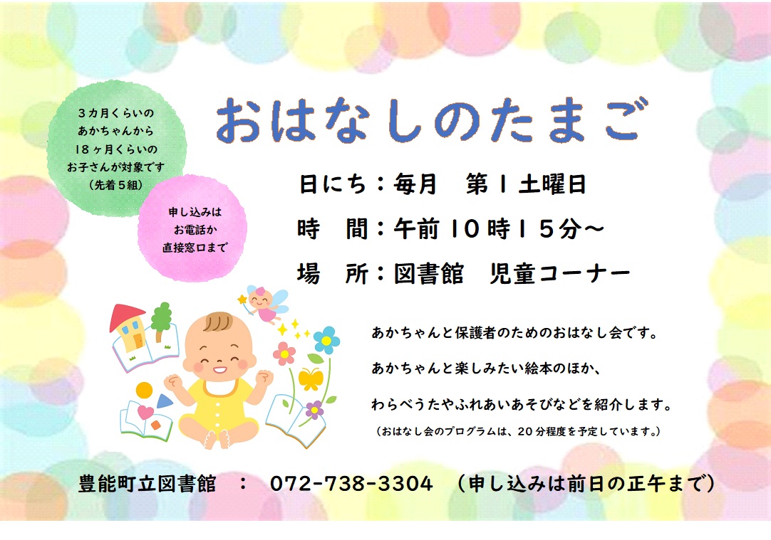 【図書館】6月のおはなし会を見る