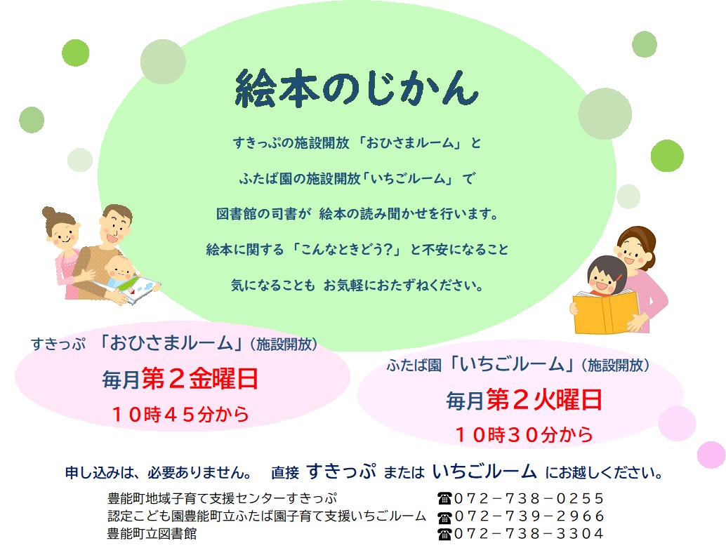 R7.6えほんのじかん