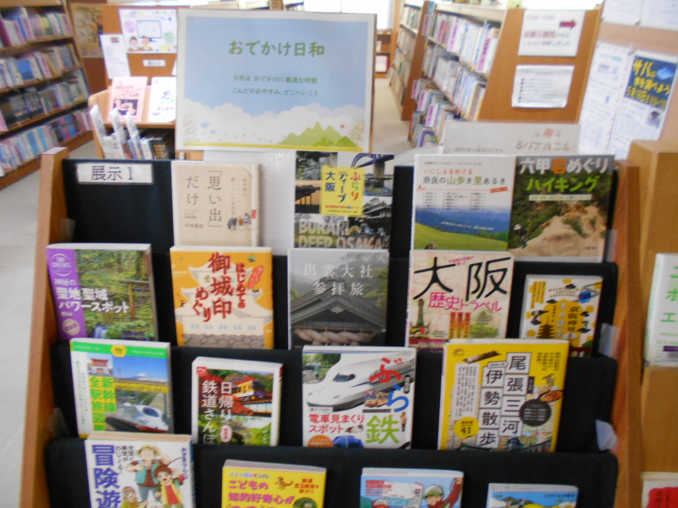 おでかけ日和