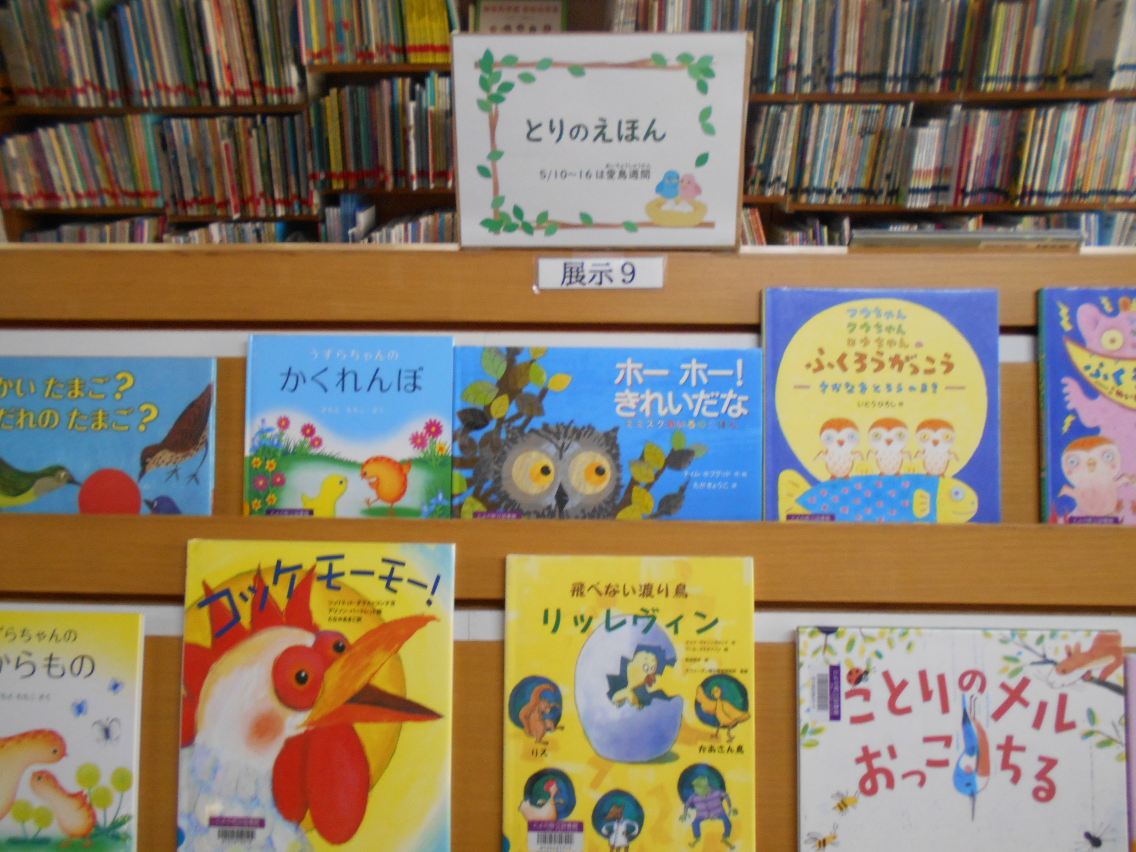 とりのえほん