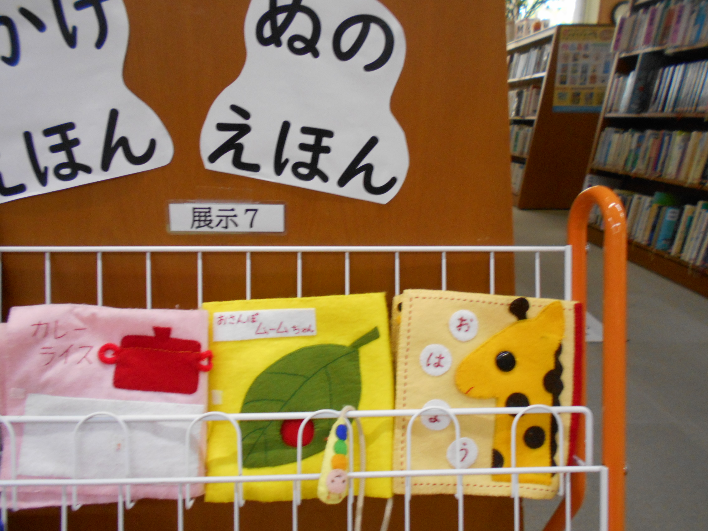 【図書館】布の絵本をたのしもう！を見る