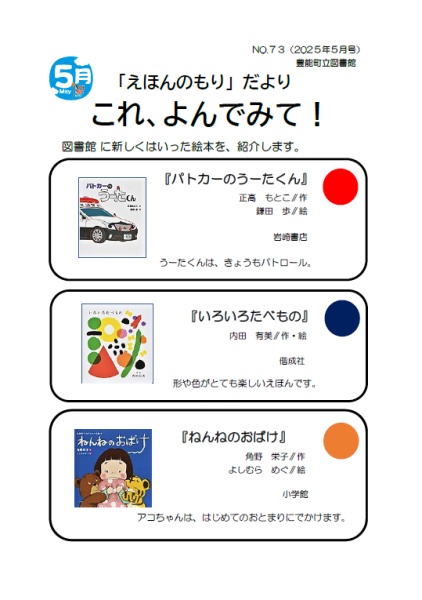 えほんのもりだよりNo.73