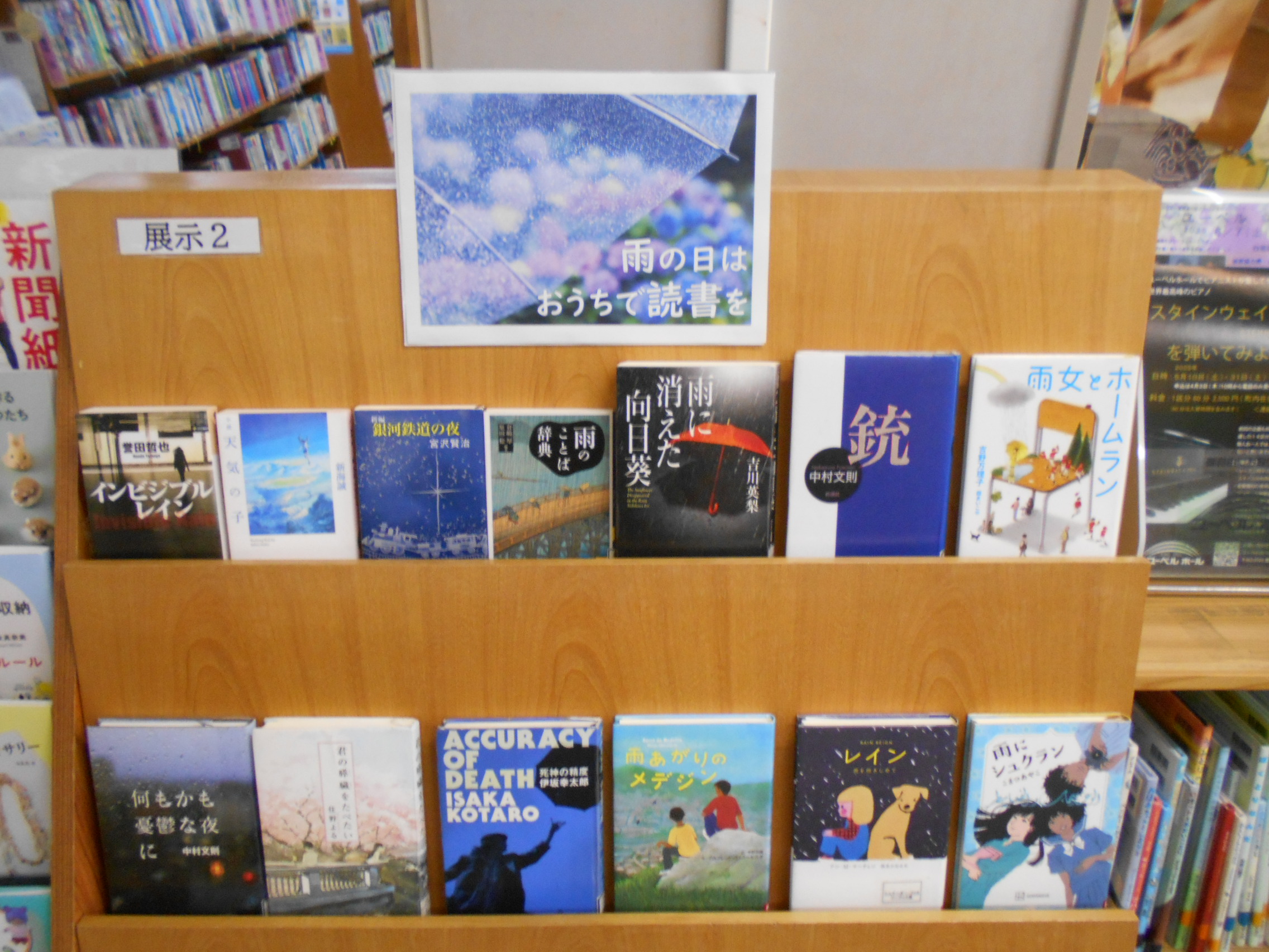 【図書館】6月のテーマ展示を見る