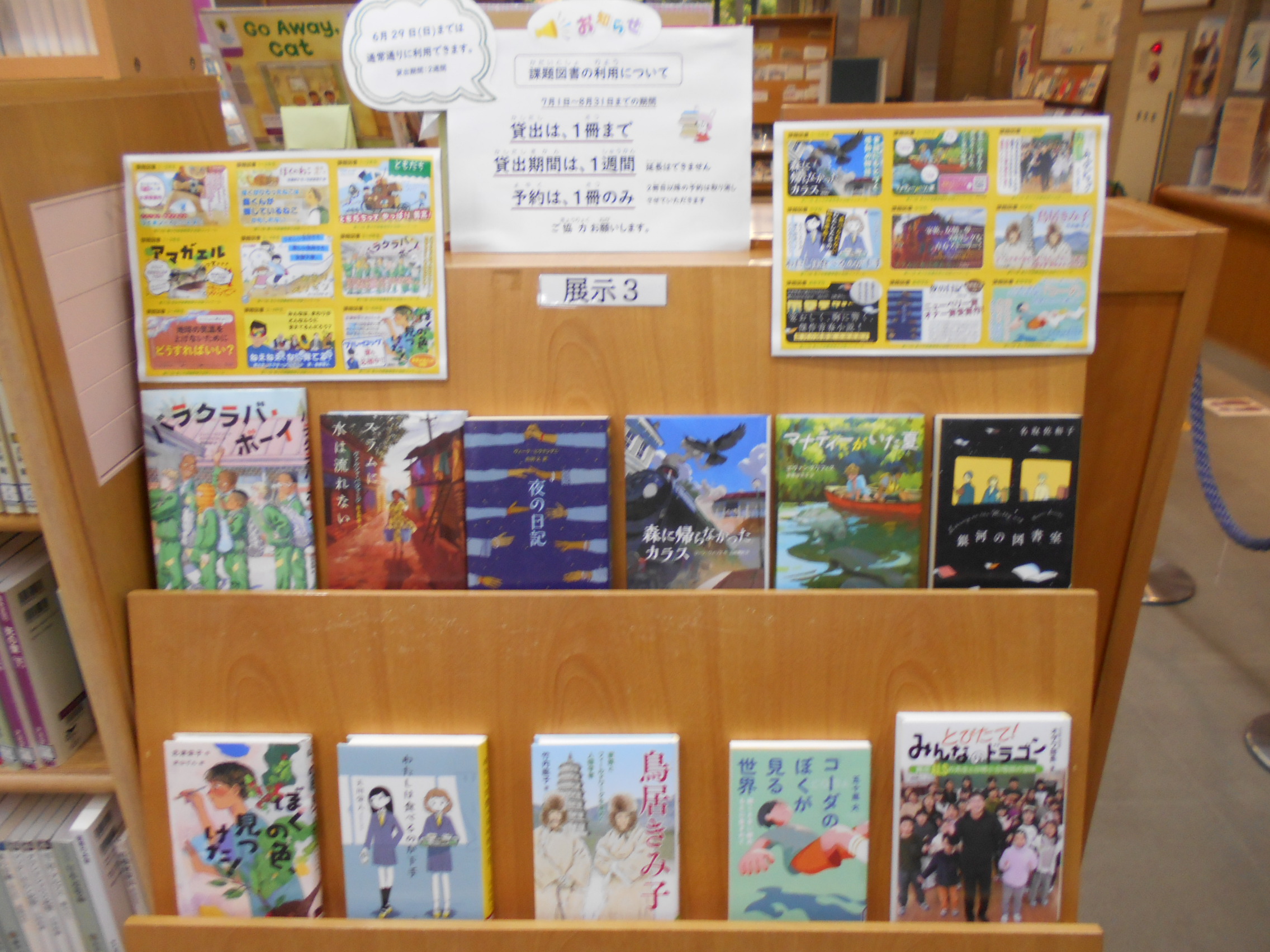 6月展示3