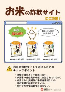 お米の詐欺
