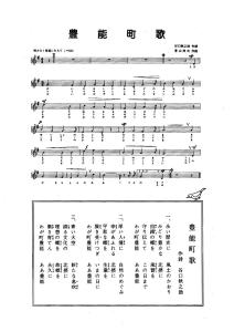 町歌楽譜