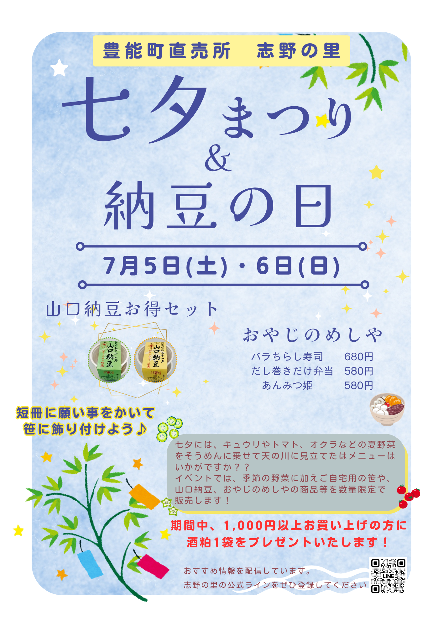 七夕まつり2025