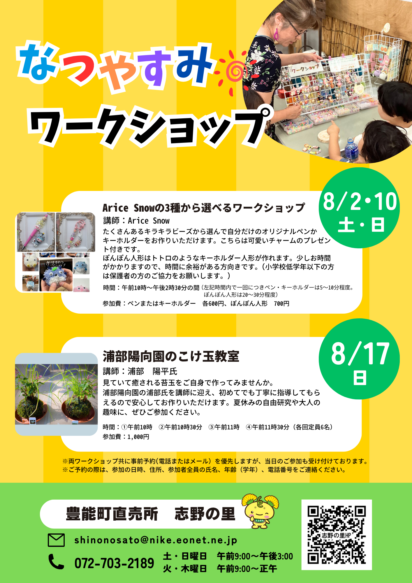 ワークショップ2025