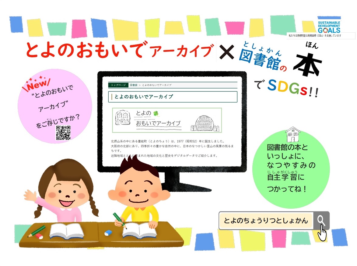 デジタルSDGS
