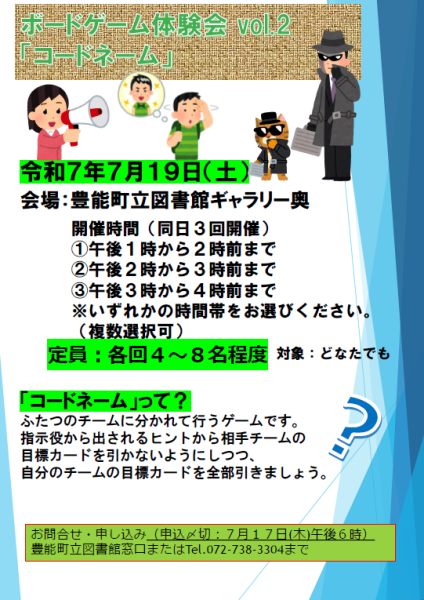 【図書館】ボードゲーム体験会 Vol.2「コードネーム」を見る