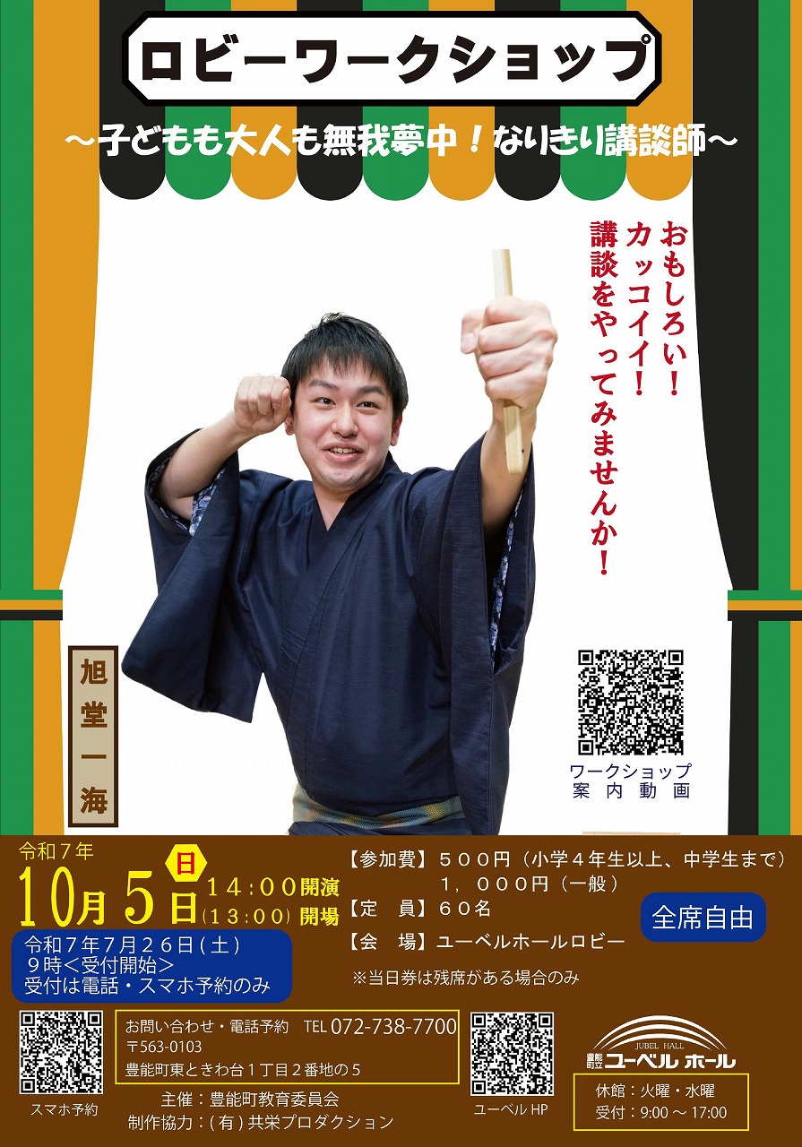 2025.10.05ロビーワークショップ