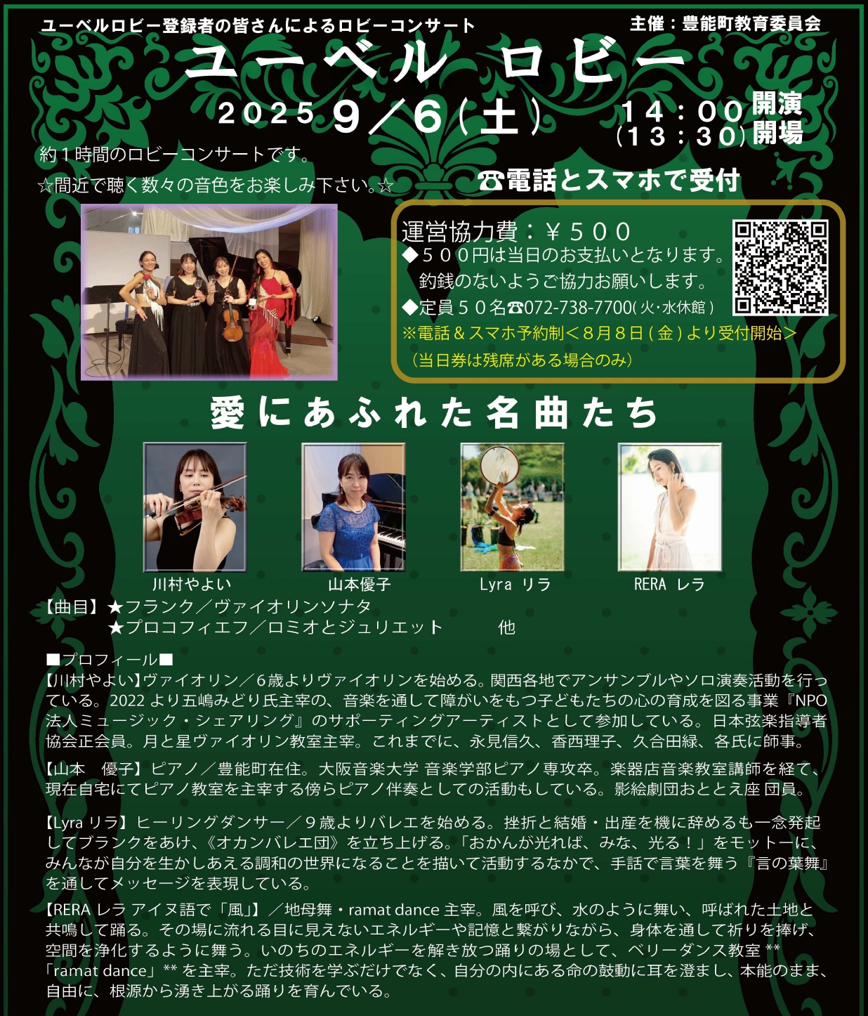 2025.09.06愛にあふれた名曲たち