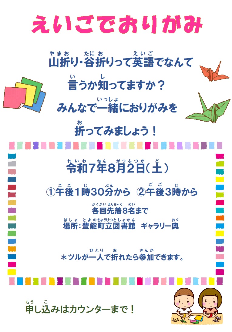 えいごでおりがみ