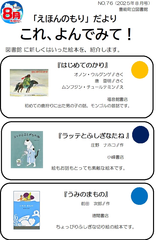 えほんのもりだより8月-2