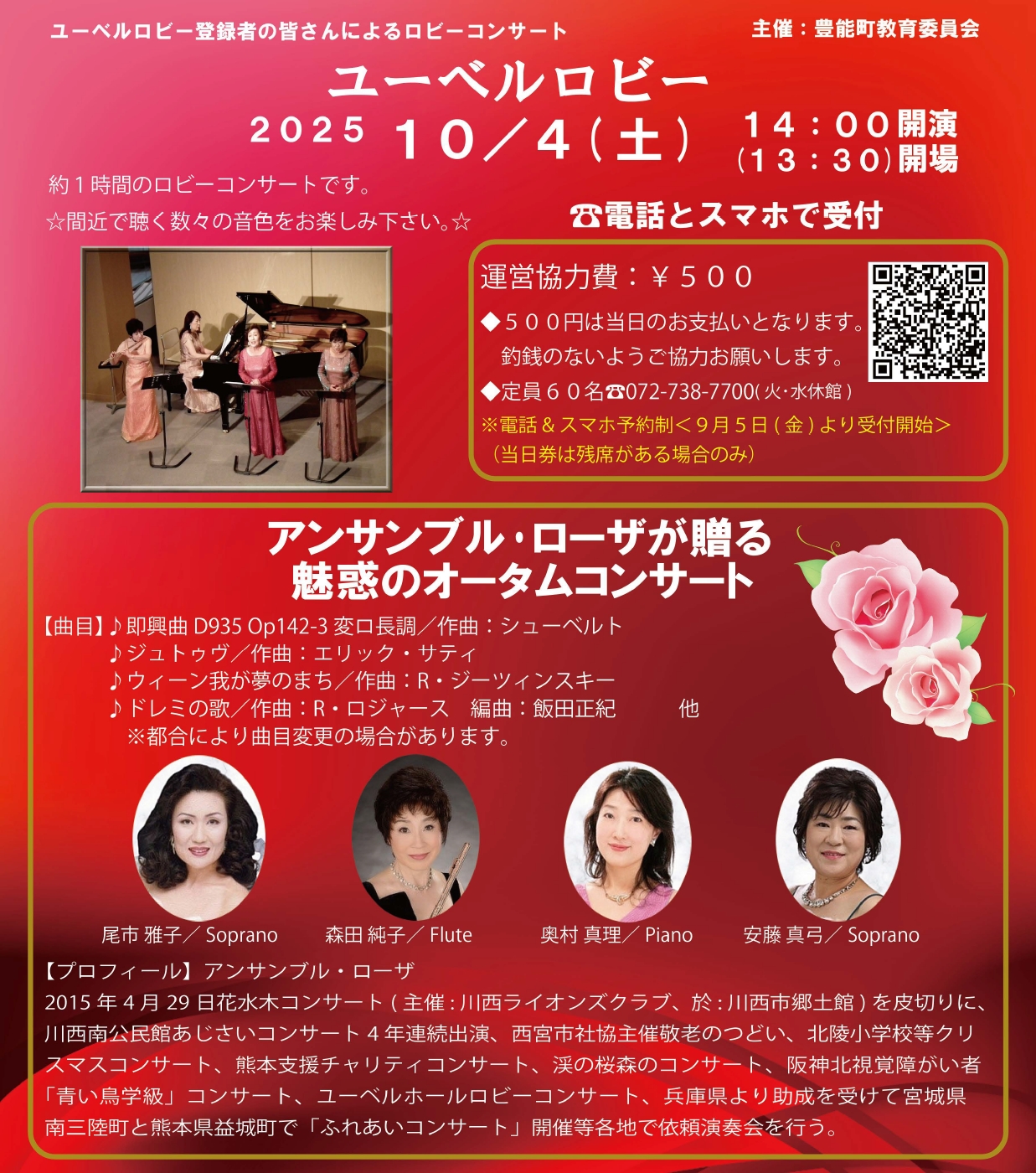 2025.10.04魅惑のオータムコンサート