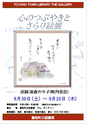 【図書館】 The.ギャラリー「心のつぶやきとさらり絵展」を見る