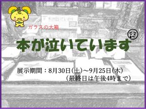 【図書館】ガラスの大箱　本が泣いていますを見る