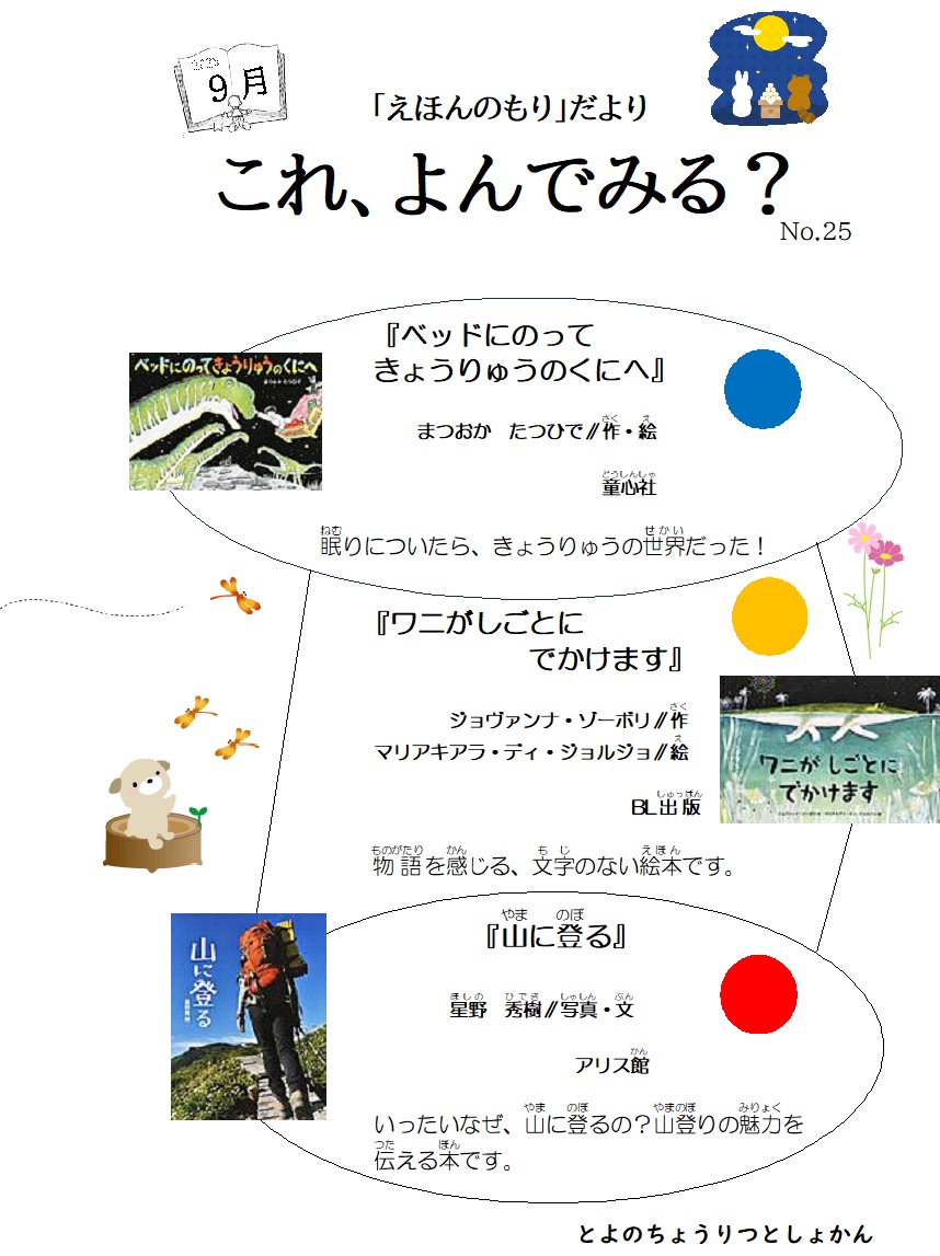 これよんでみて9月