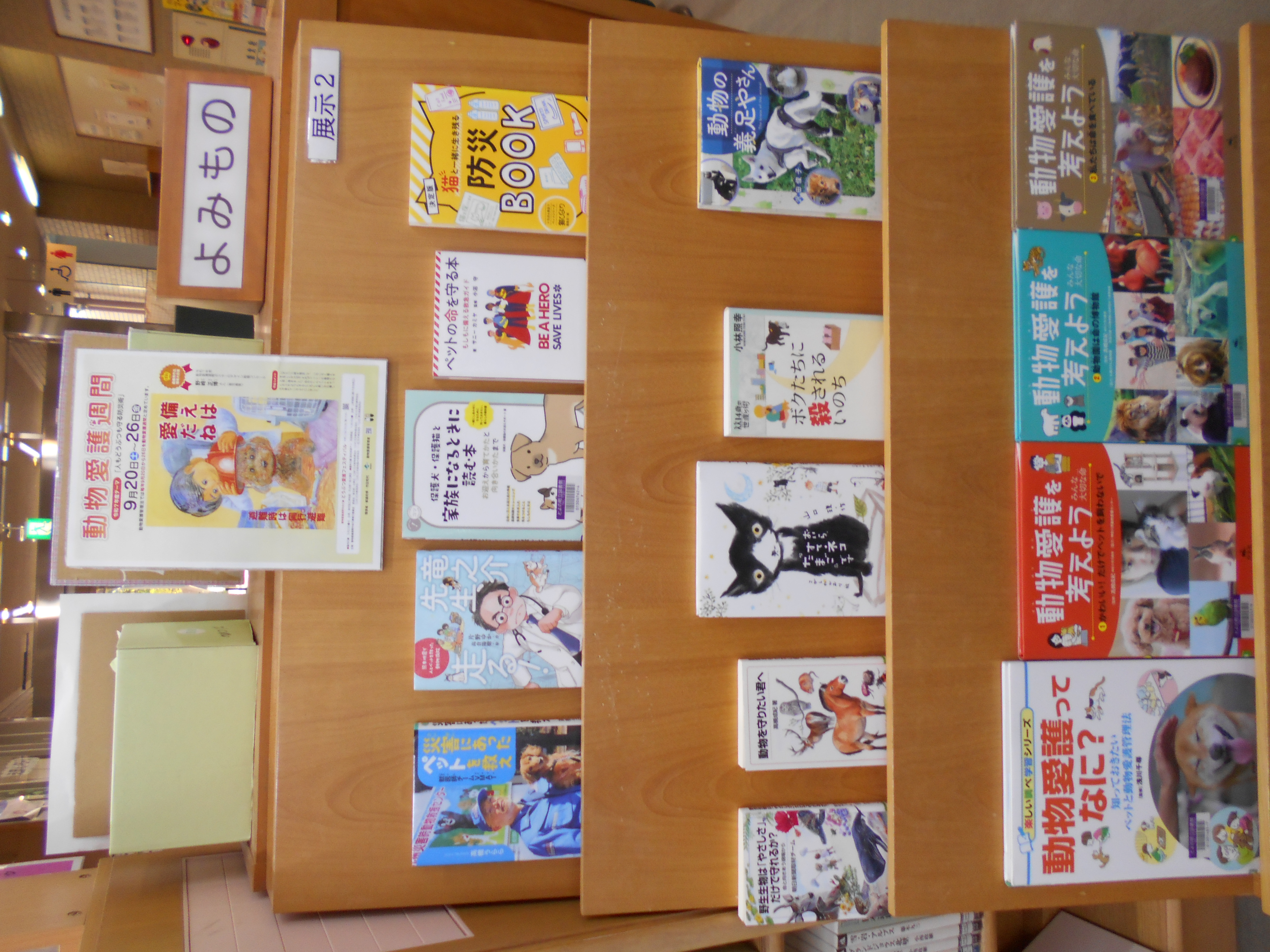 【図書館】9月のテーマ展示を見る
