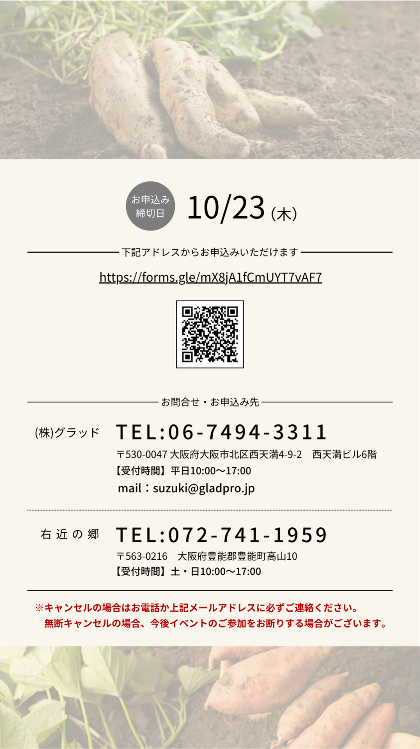 いも掘りチラシ3