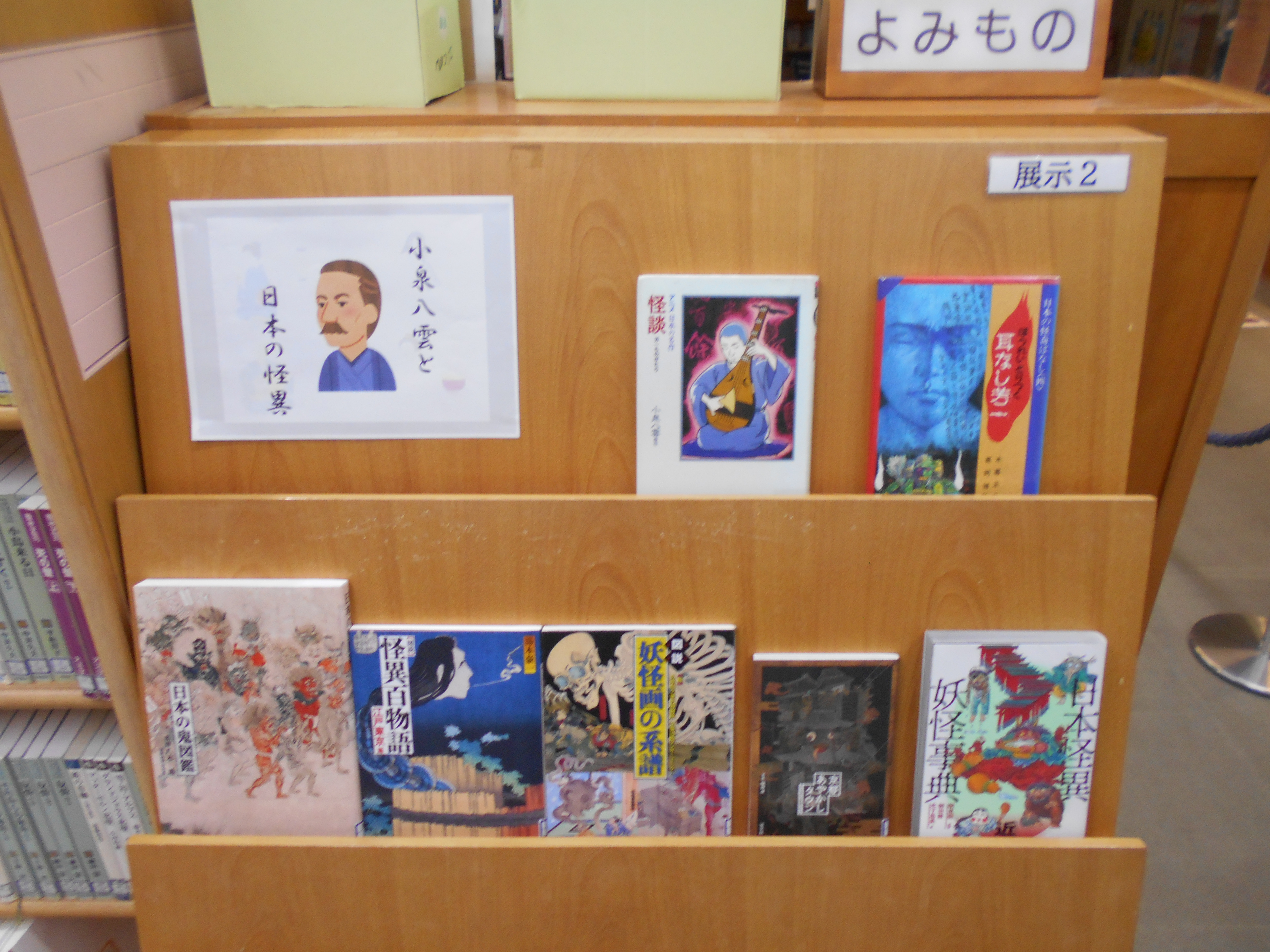 【図書館】10月のテーマ展示を見る