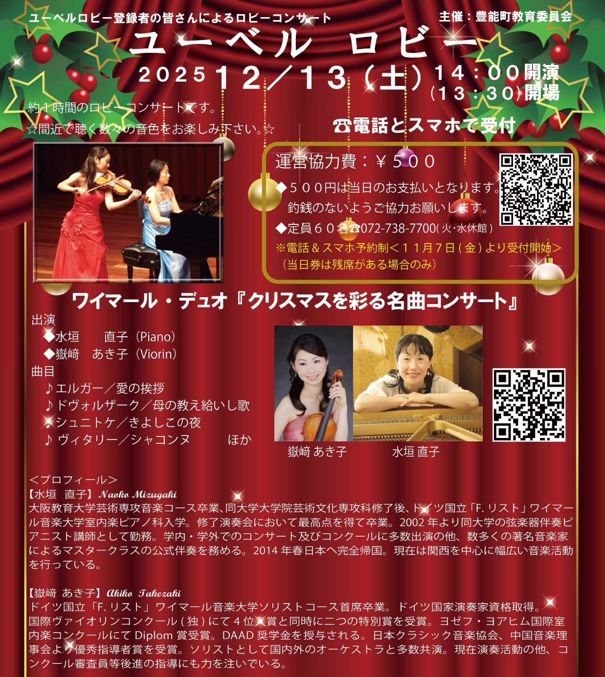 2025.12.13ワイマールデュオ