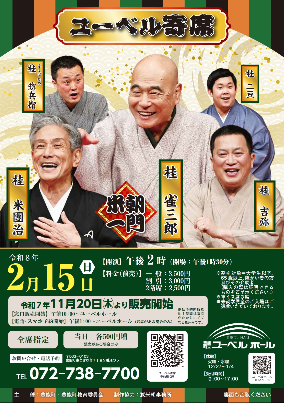 2026.02.15ユーベル寄席