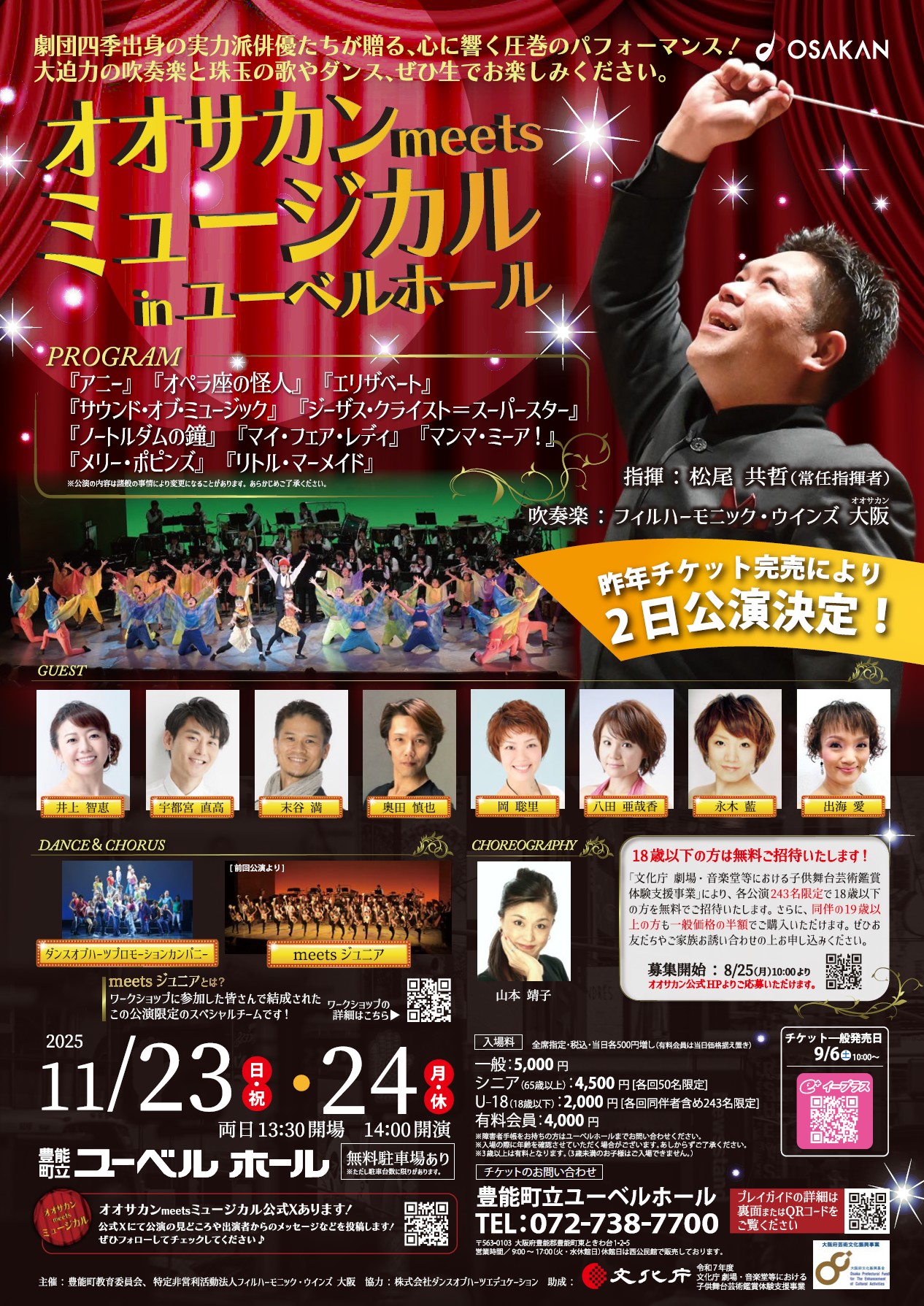 2025.11.23オオサカンミュージカル