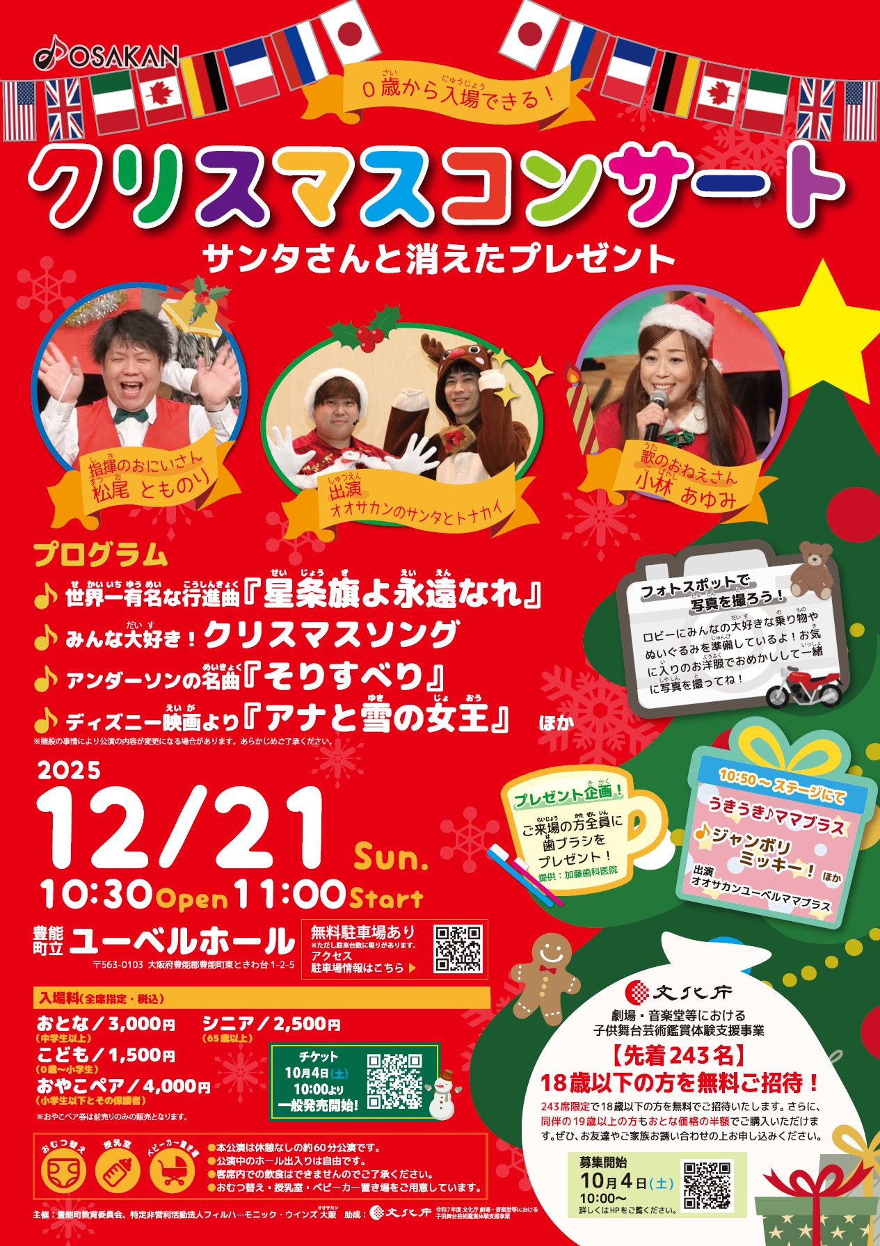 2025.12.21オオサカンクリスマスコンサート