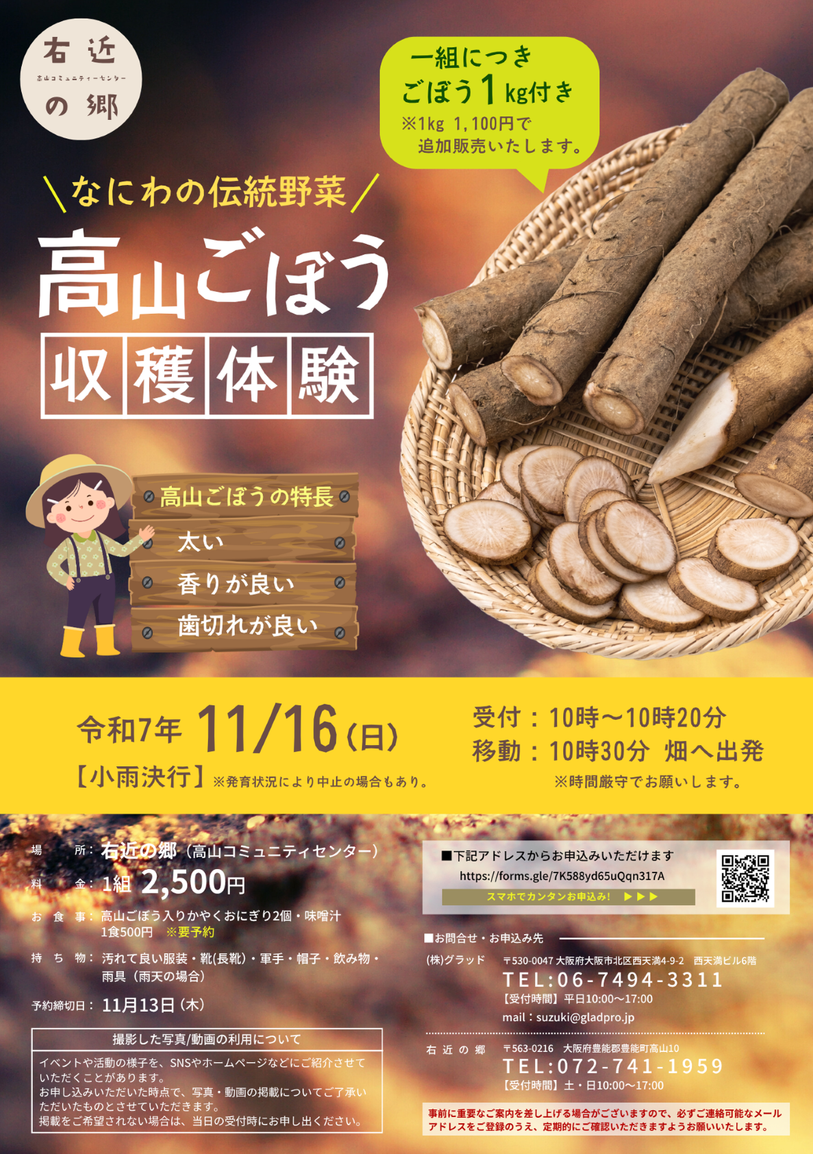 高山ごぼう収獲体験チラシ202511