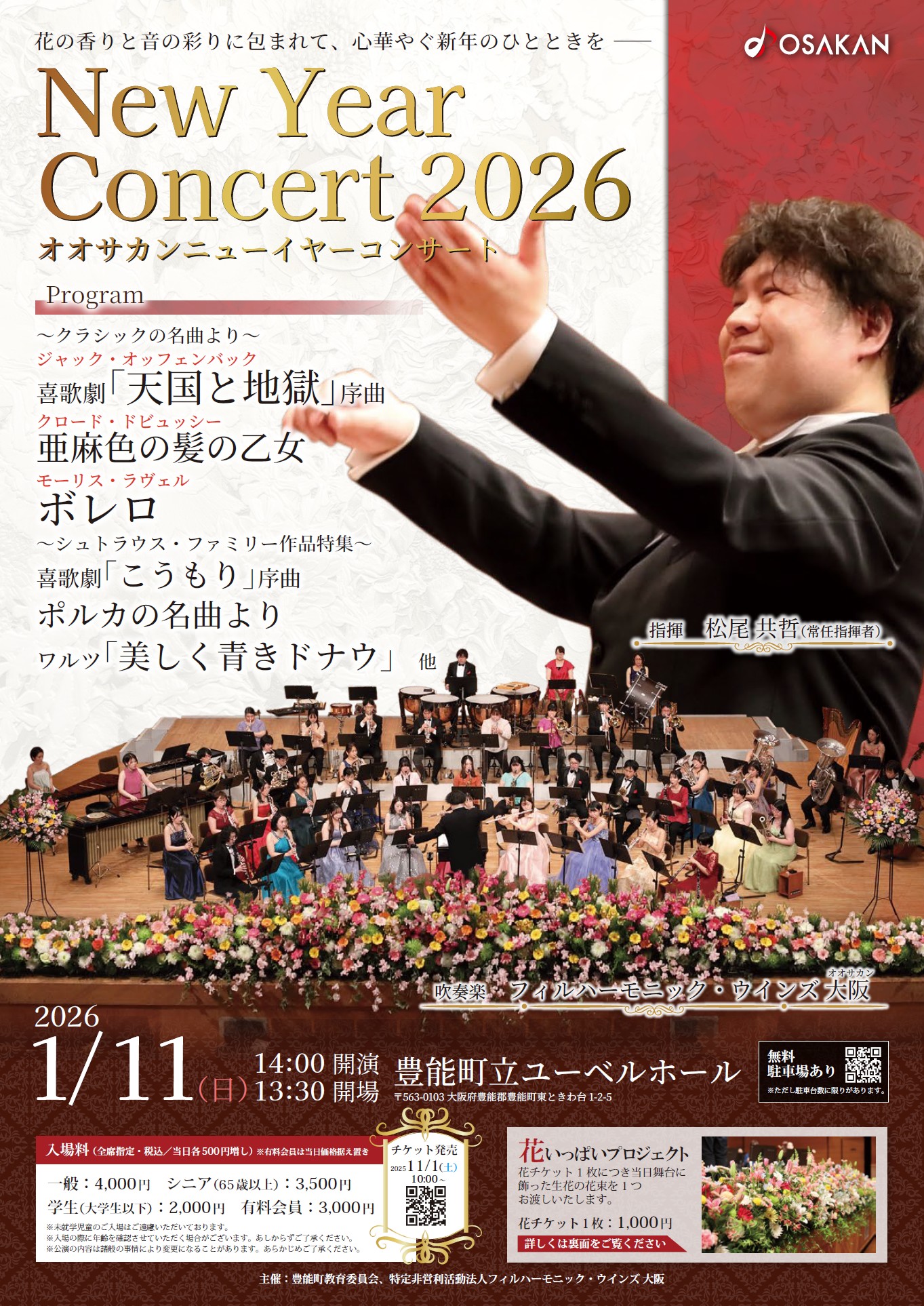 2026.01.11ニューイヤーコンサート
