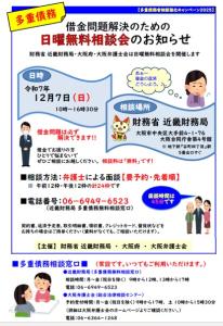 多重債務日曜相談