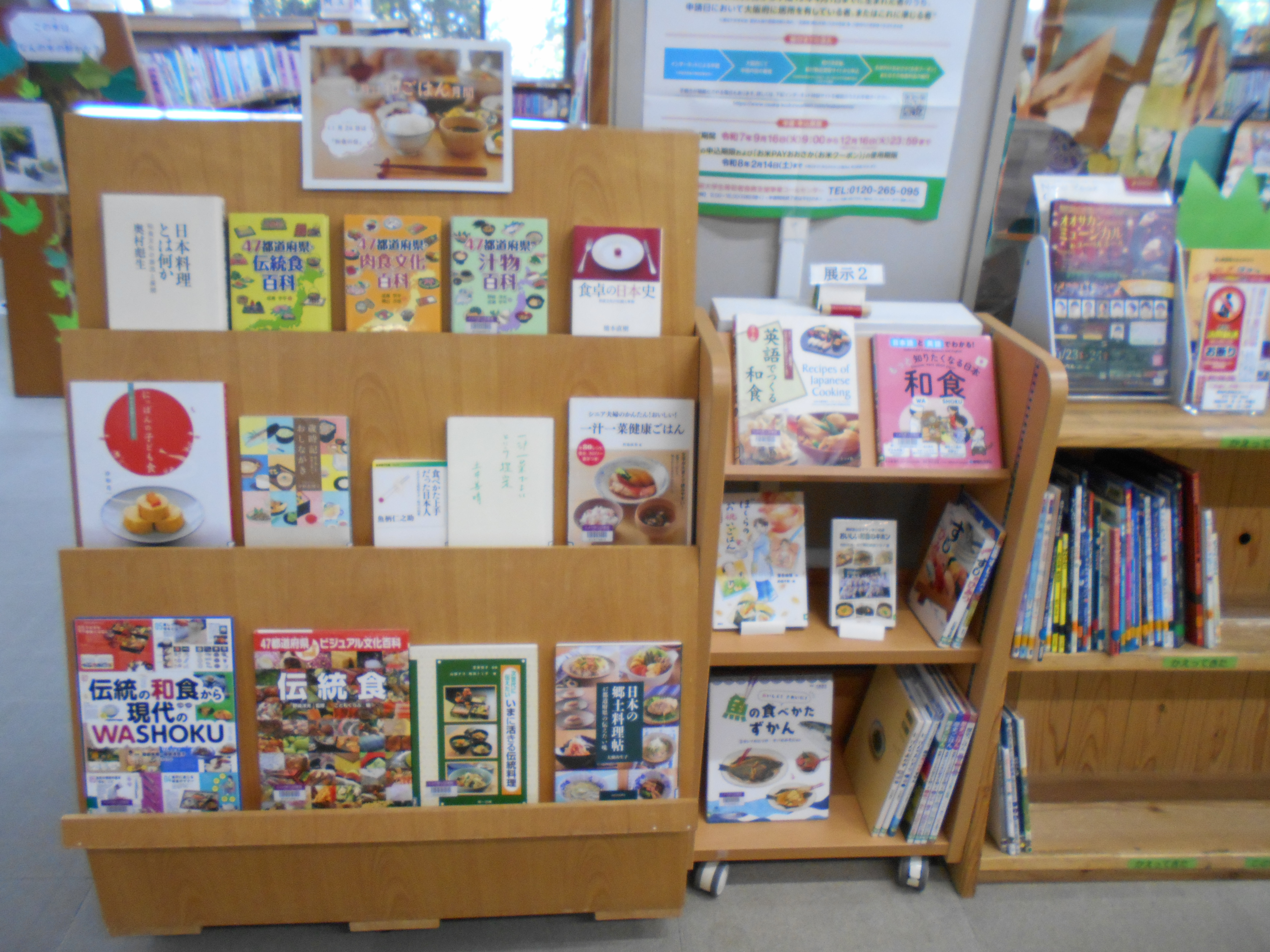 【図書館】11月のテーマ展示を見る