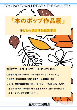 【図書館】 The.ギャラリー「本のポップ作品展」を見る