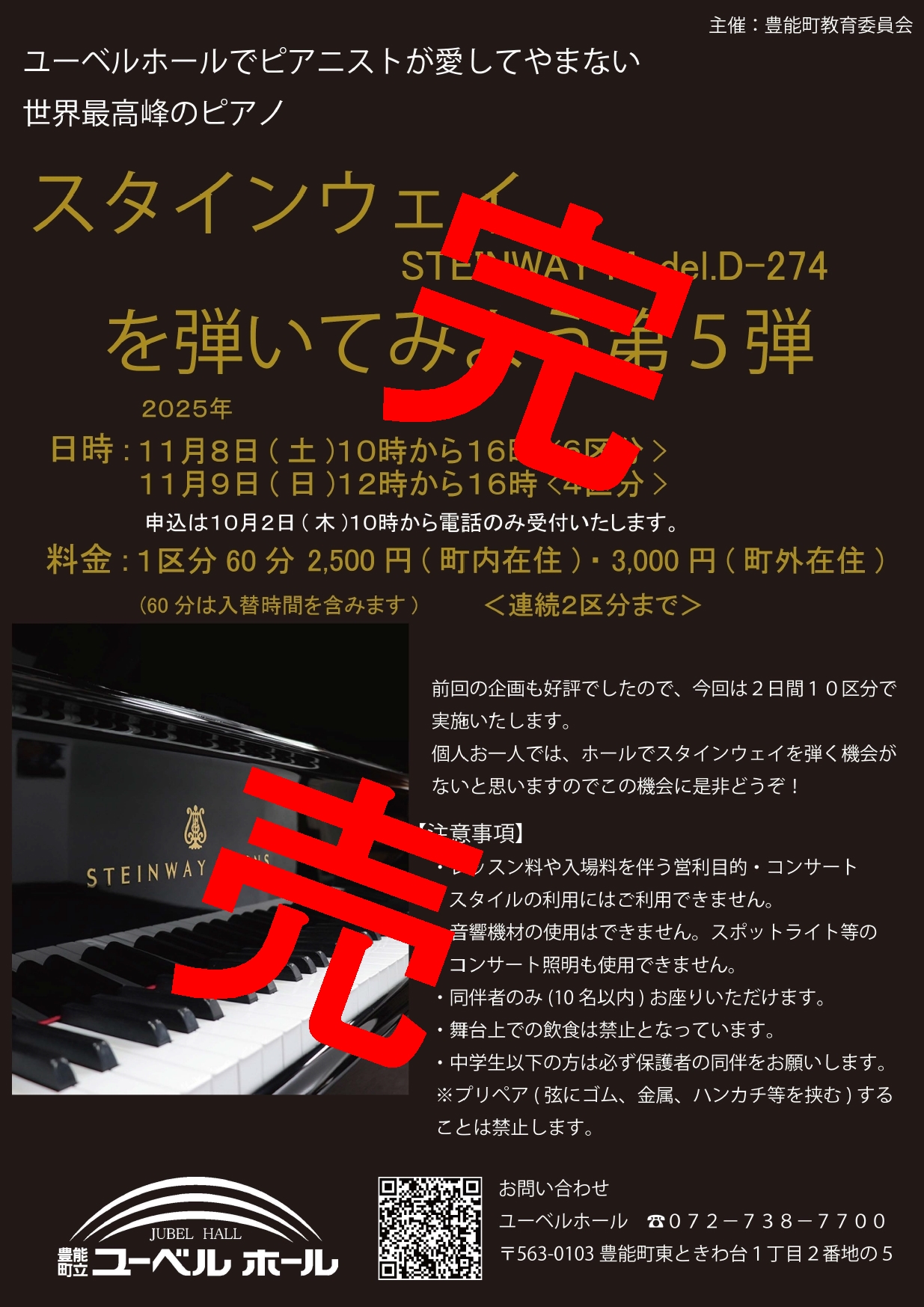 2025.11.08スタインウェイを弾いてみよう