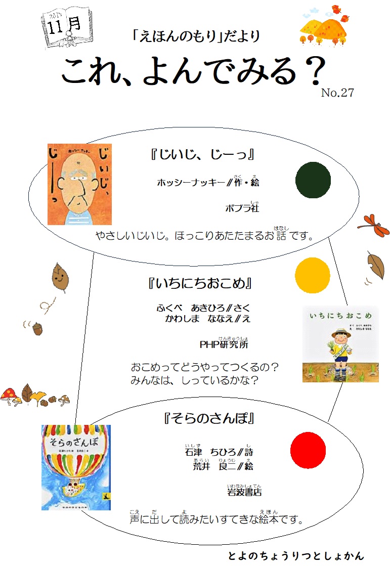 これよんでみる11月