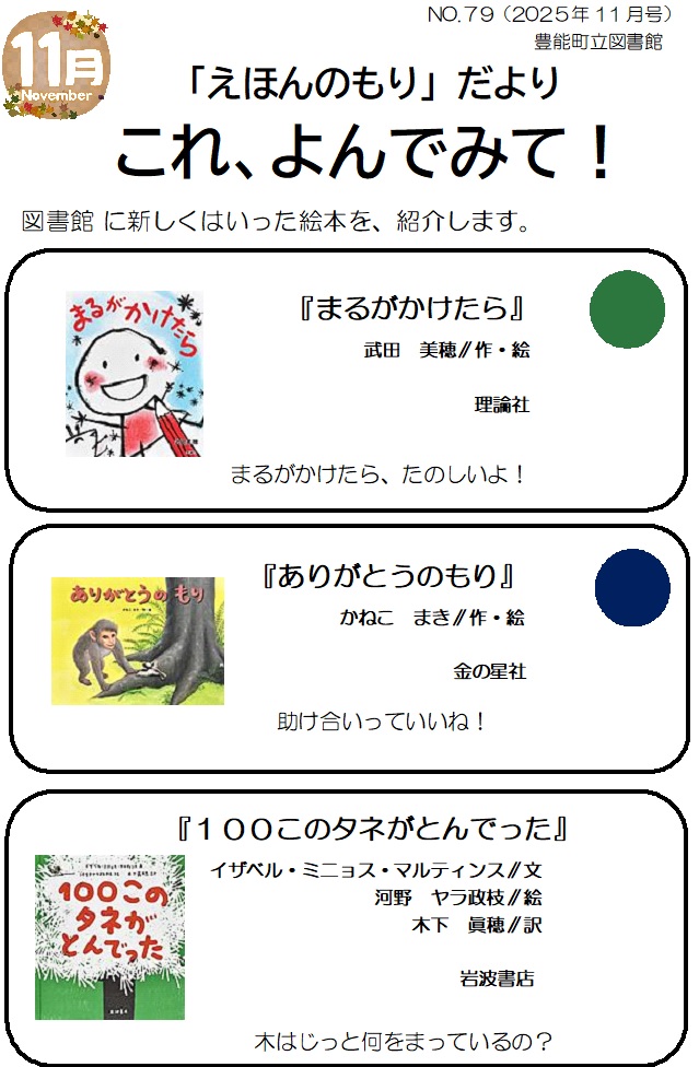 これよんでみて11月