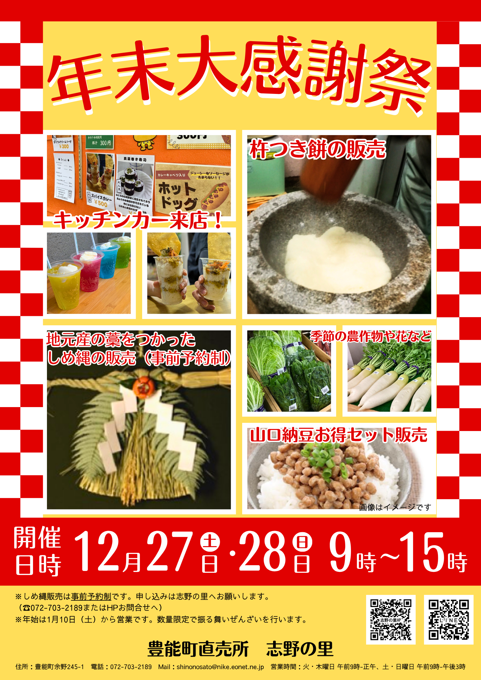 年末大感謝祭ちらし