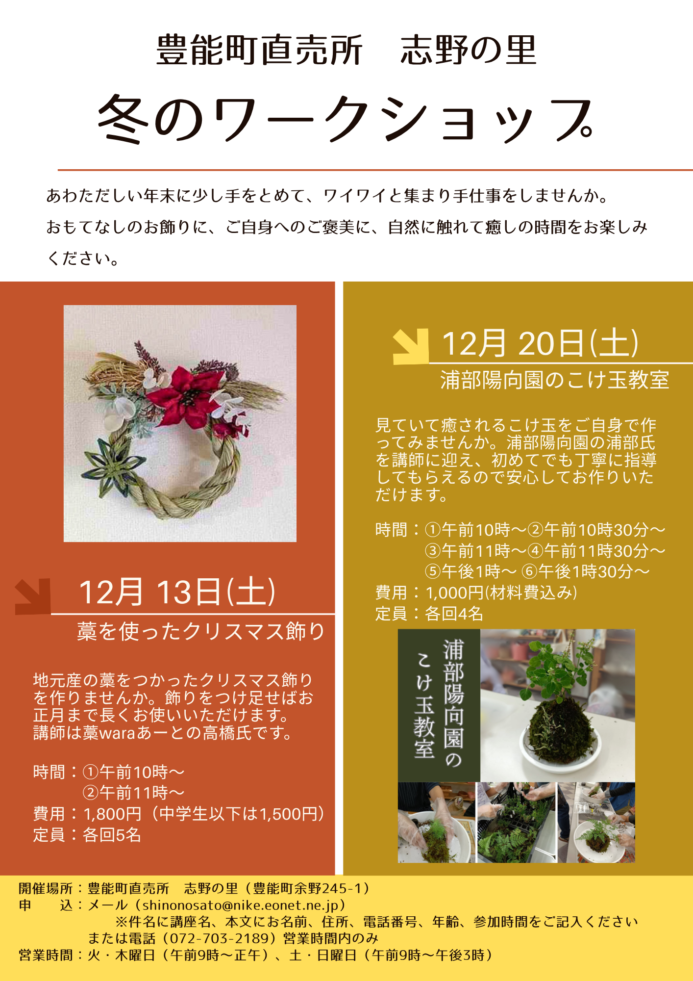 ワークショップチラシ2025志野