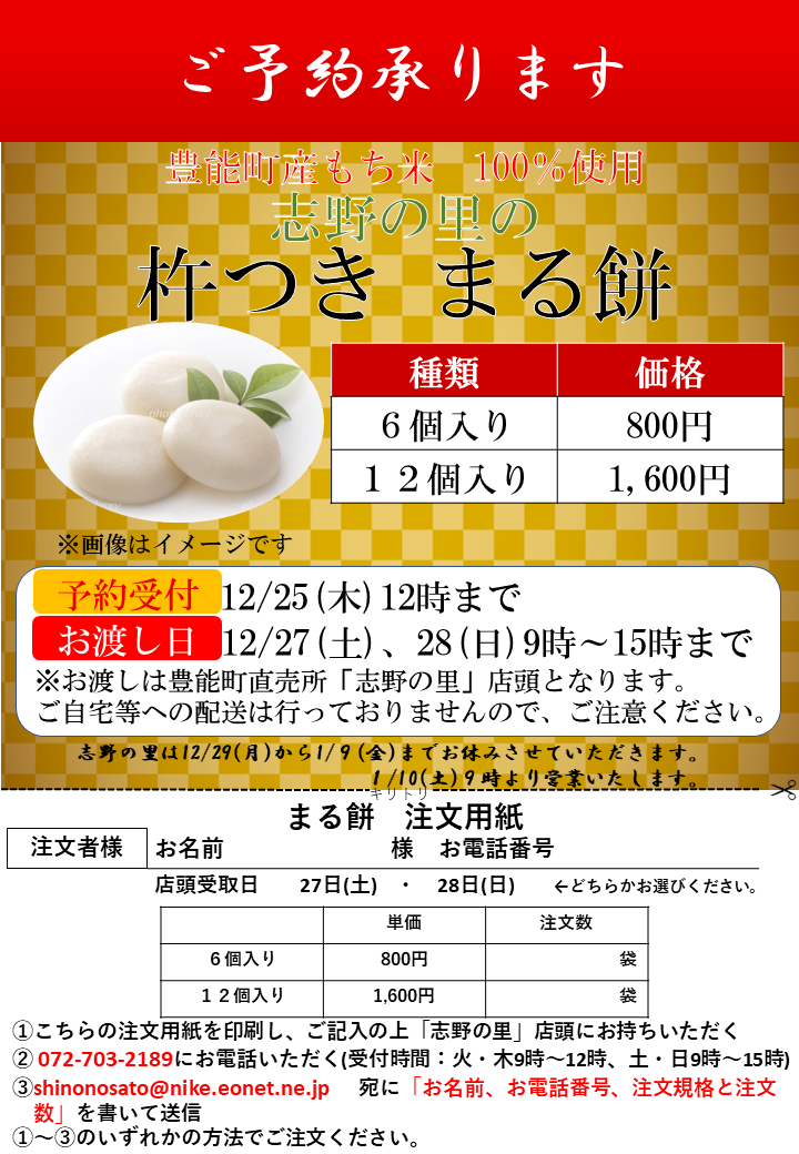 杵つき餅注文書2025