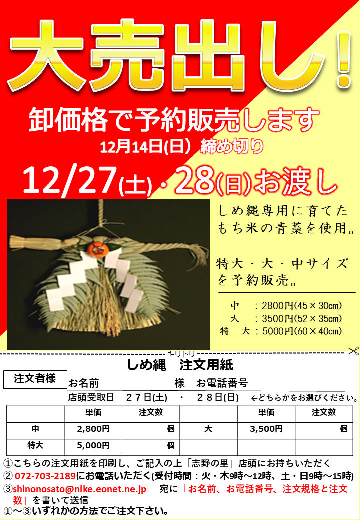 しめ縄2025